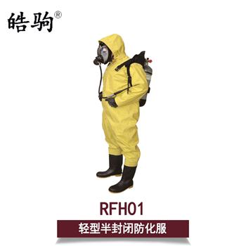 RFH01轻型半封闭防化服(黄色)