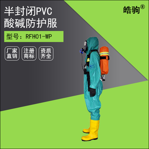 RFH01-WP轻型防化服空呼外置式