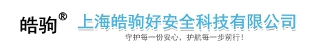 上海皓驹好安全科技有限公司